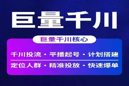 电商直播中的信息流代理策略及成功案例